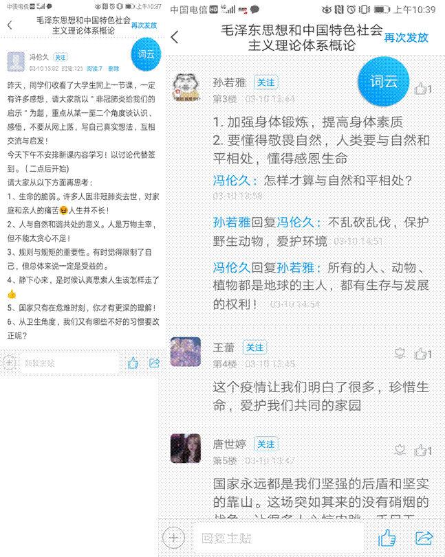 Screenshot_20200316_103921_com.chaoxing.mobile,Screenshot_20200316_103748_com.chaoxing.mobile